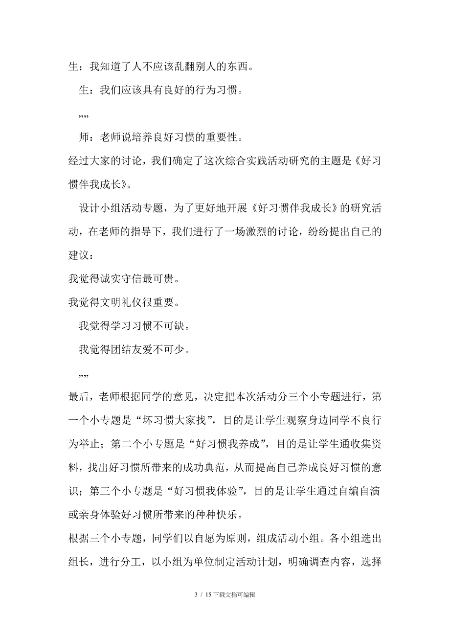 《好习惯伴我成长》综合实践活动方案_第3页