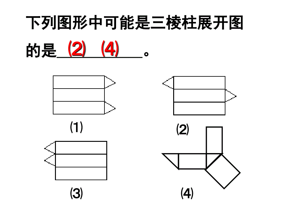 正方体展开图_第3页