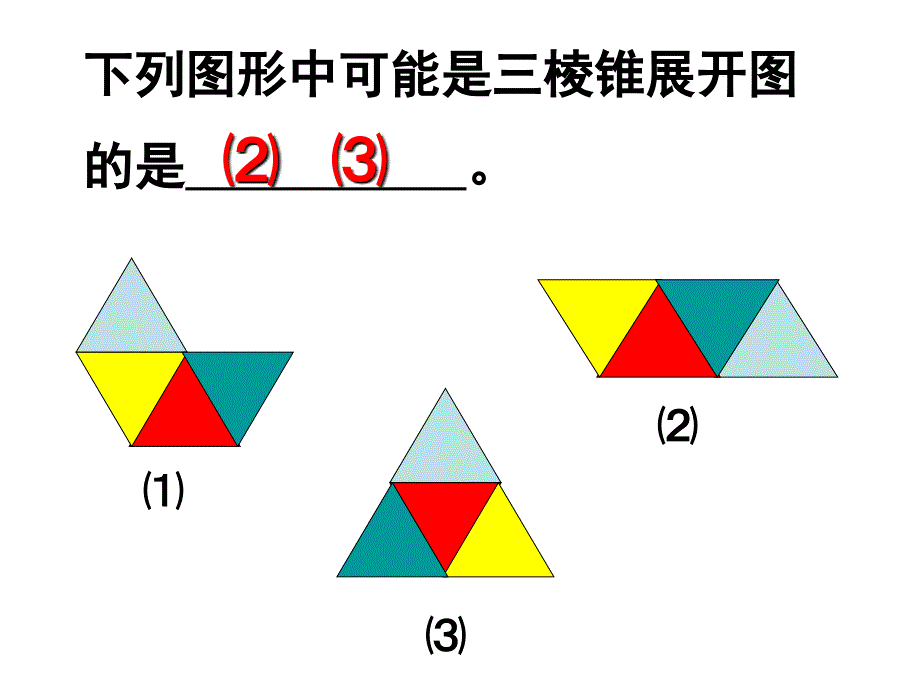 正方体展开图_第4页