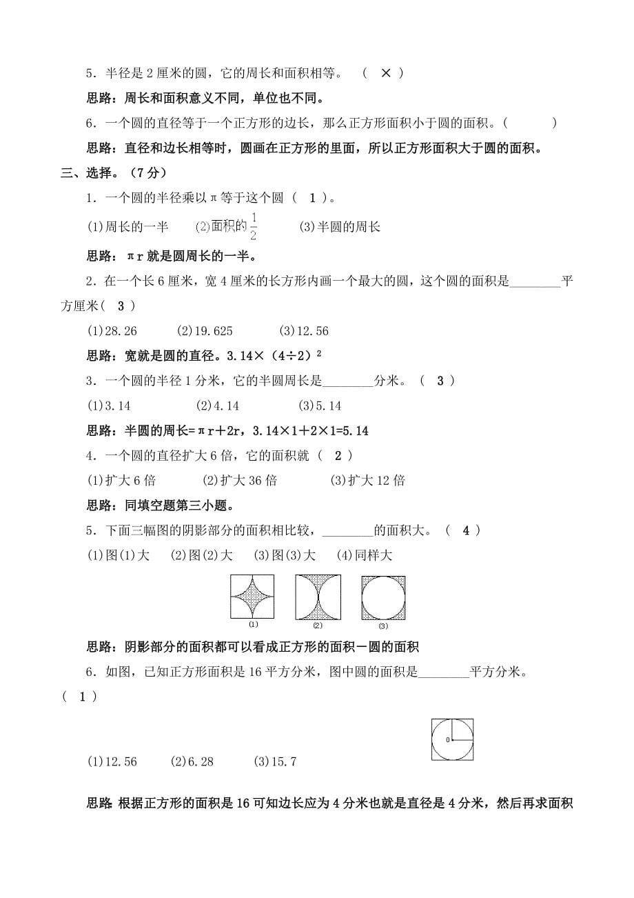 【精选】北师大版六年级上册第一单元圆测试卷及答案_第5页