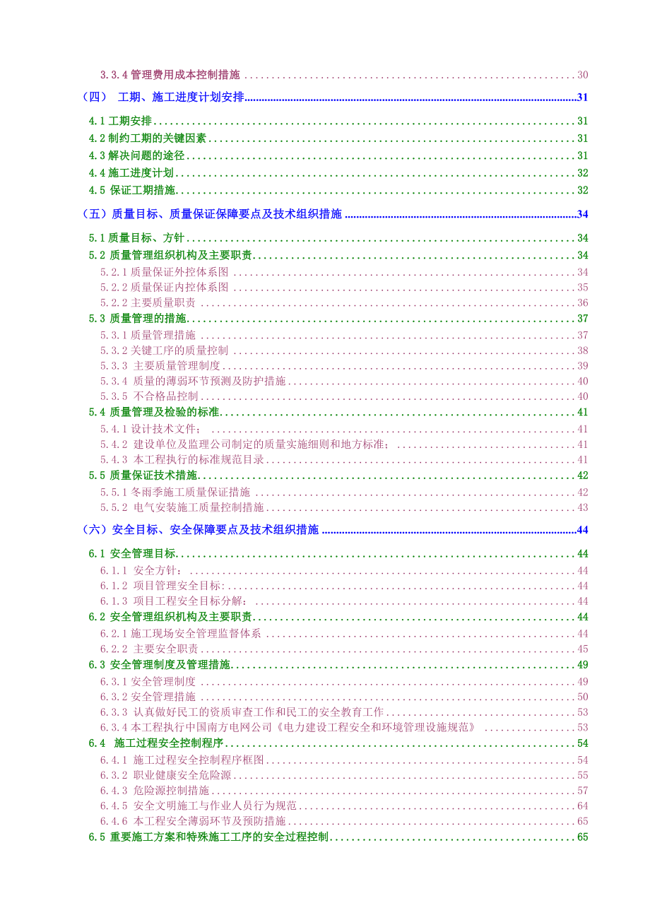 仙源施工组织设计_第3页