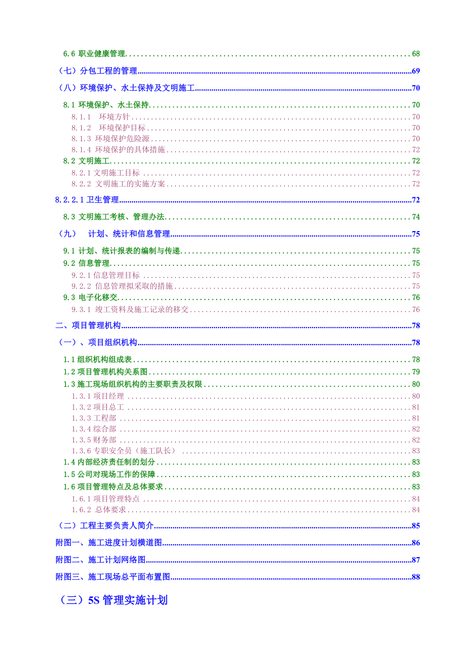 仙源施工组织设计_第4页