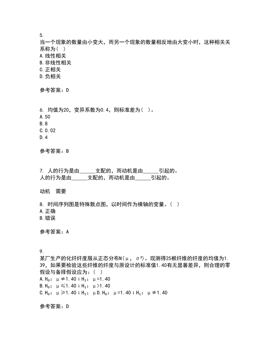 东北大学22春《应用统计》补考试题库答案参考74_第2页