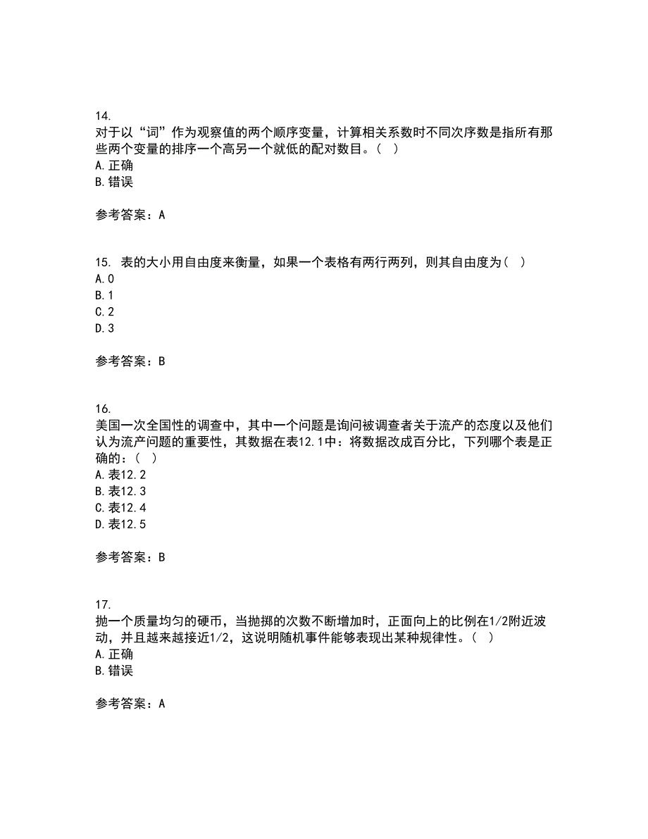 东北大学22春《应用统计》补考试题库答案参考74_第4页