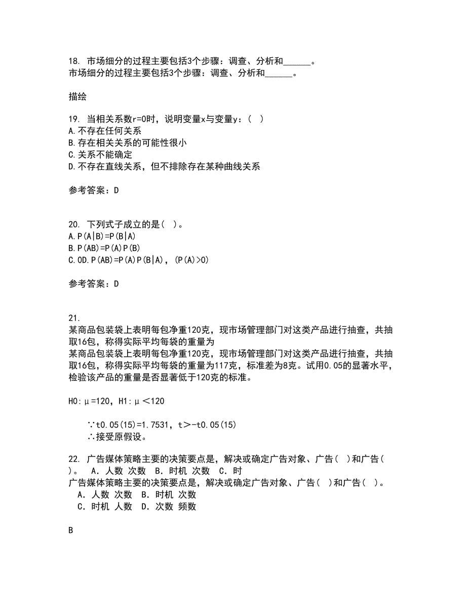 东北大学22春《应用统计》补考试题库答案参考74_第5页