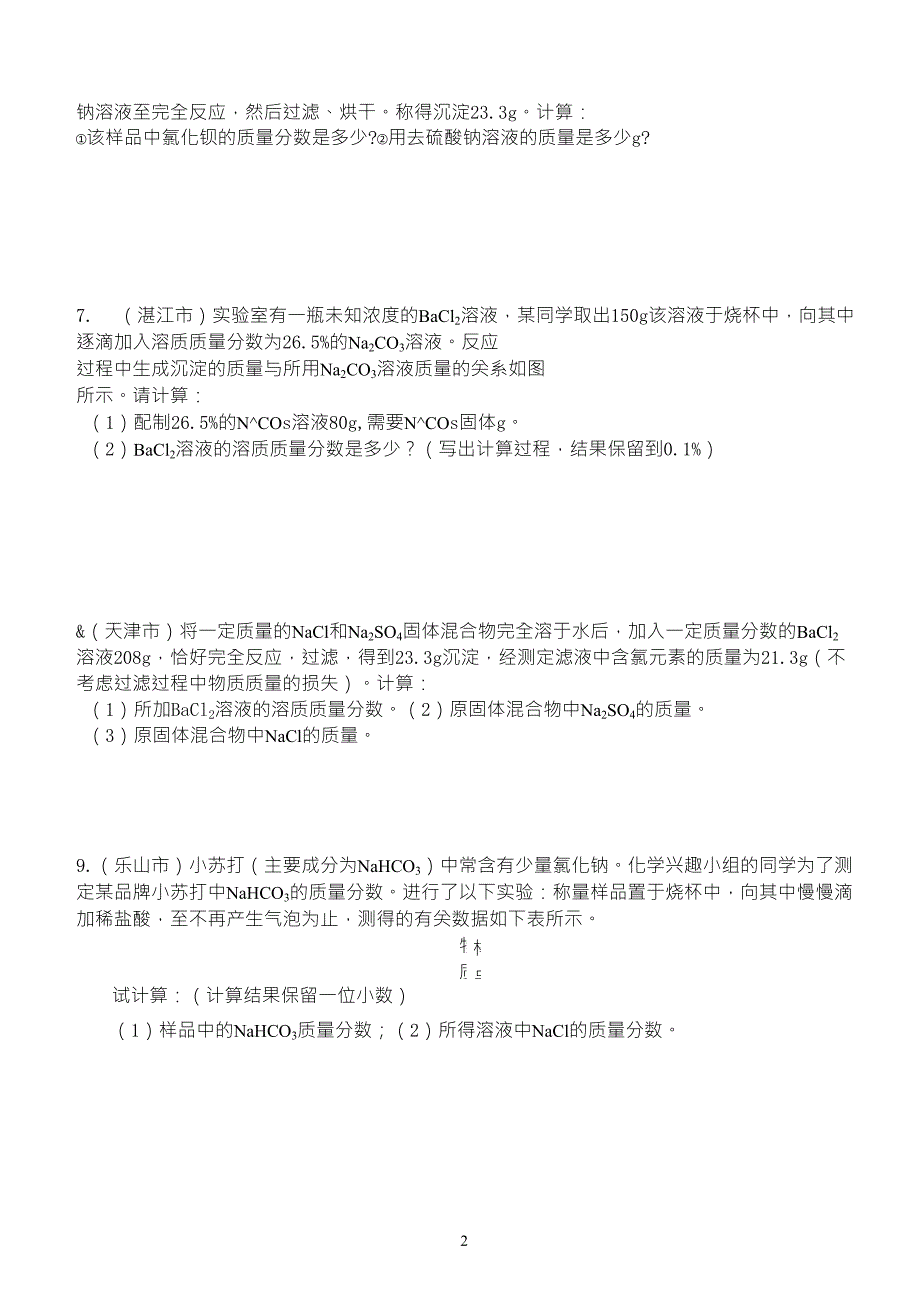 初中化学计算题_第2页