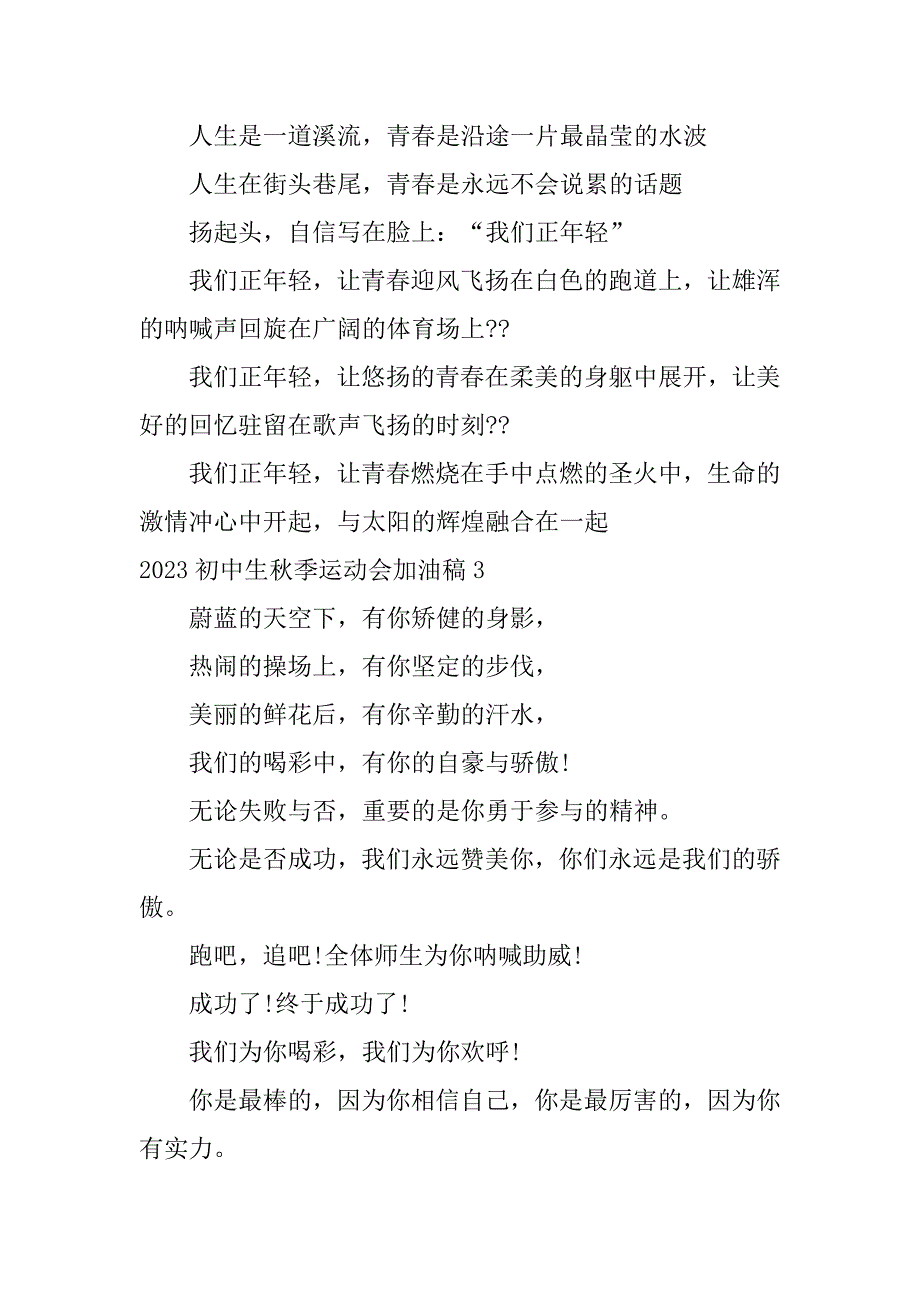 2023初中生秋季运动会加油稿7篇(初三秋季运动会加油稿)_第2页