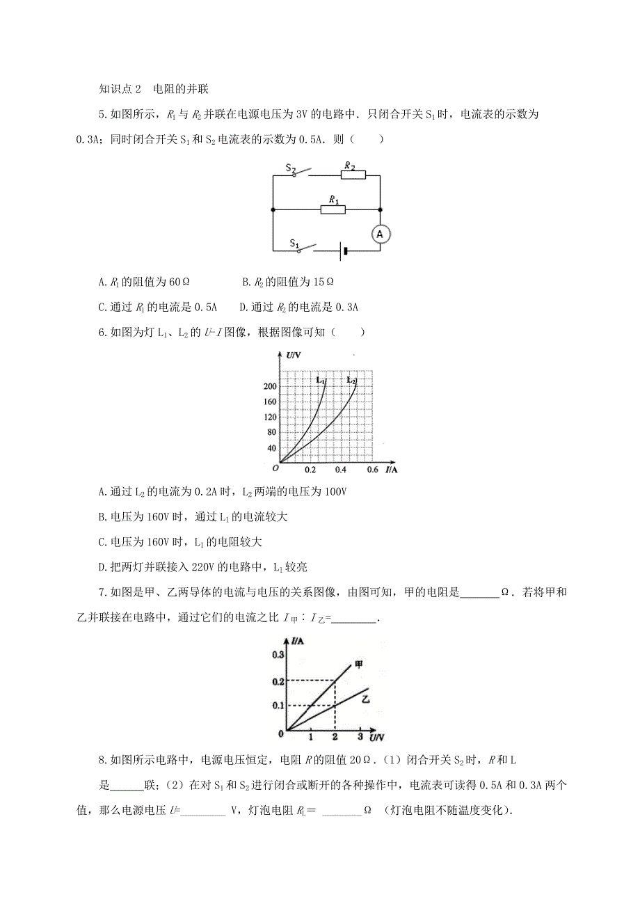 九年级物理全册15.4电阻的串联和并联同步练习1新版沪科版_第2页