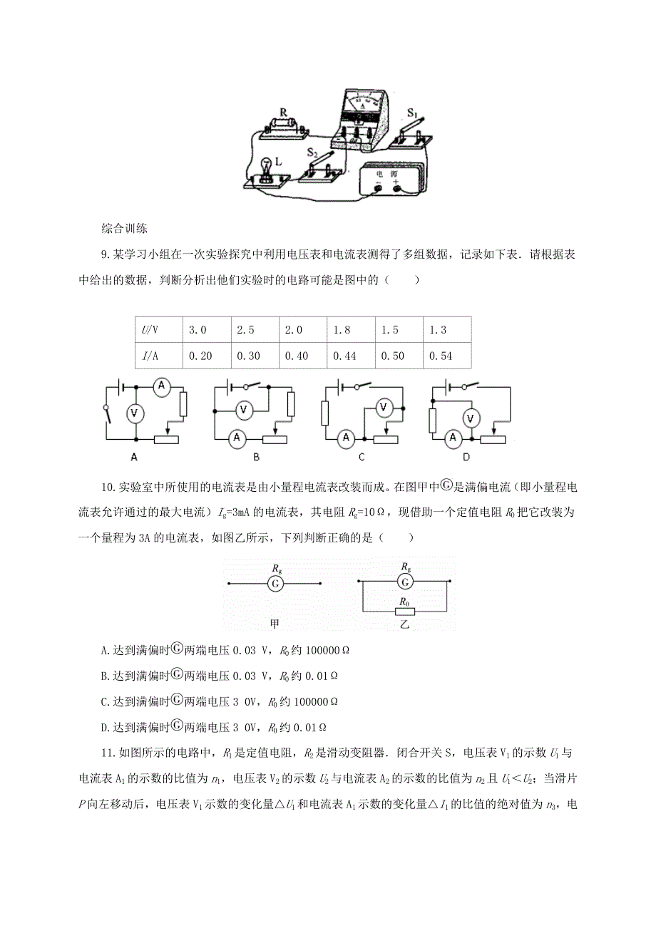 九年级物理全册15.4电阻的串联和并联同步练习1新版沪科版_第3页