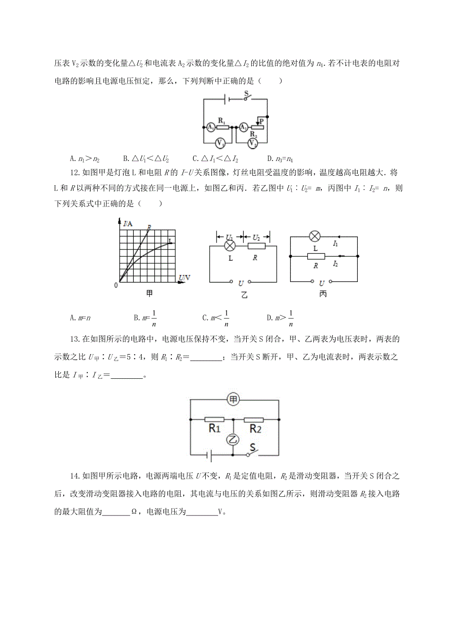 九年级物理全册15.4电阻的串联和并联同步练习1新版沪科版_第4页