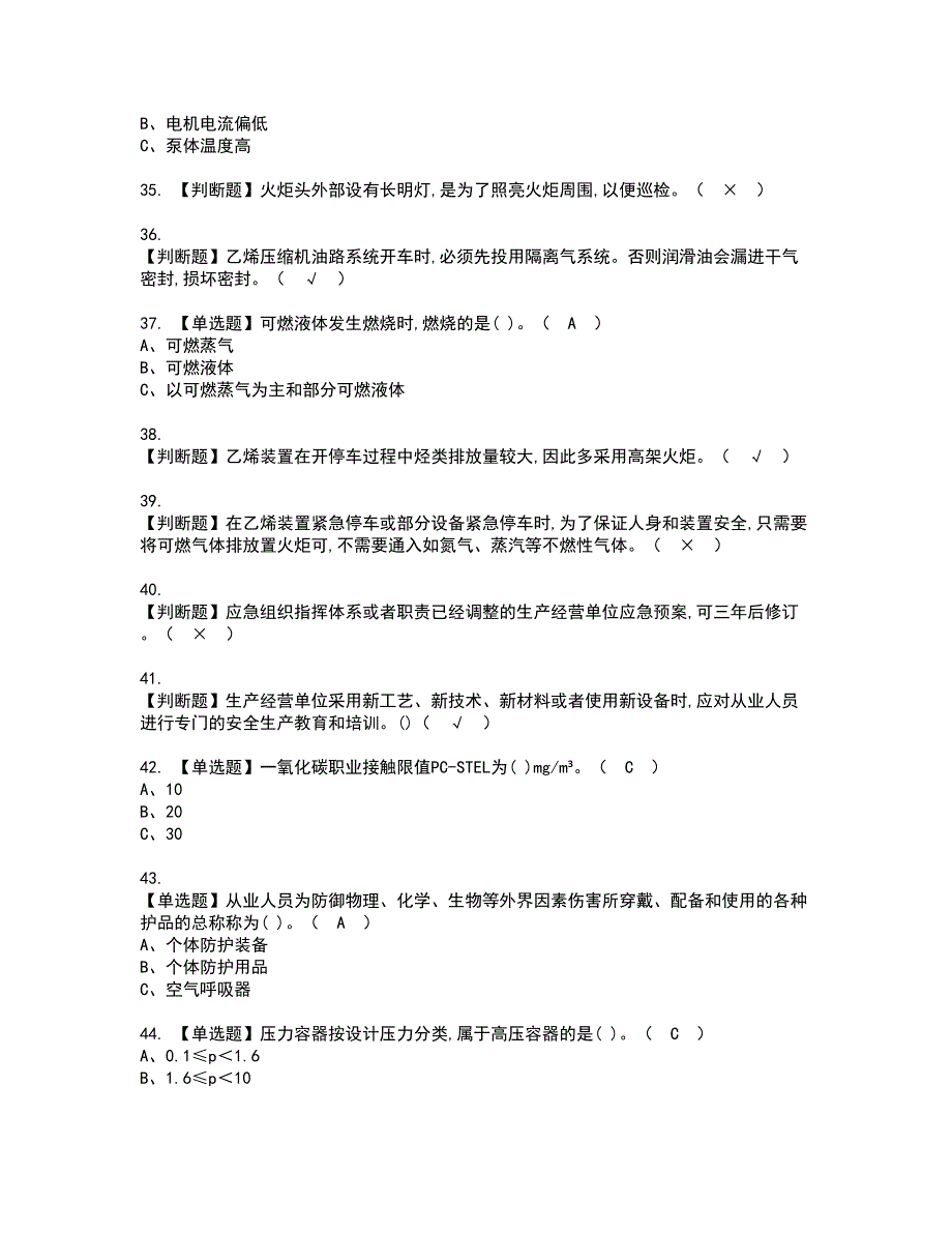 2022年裂解（裂化）工艺资格证书考试内容及考试题库含答案第28期_第4页