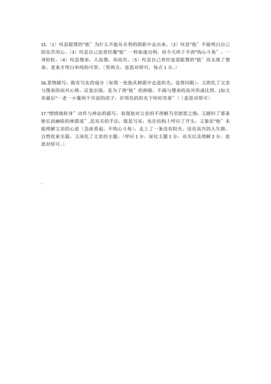 《傻弟 胡炜》阅读答案_第4页