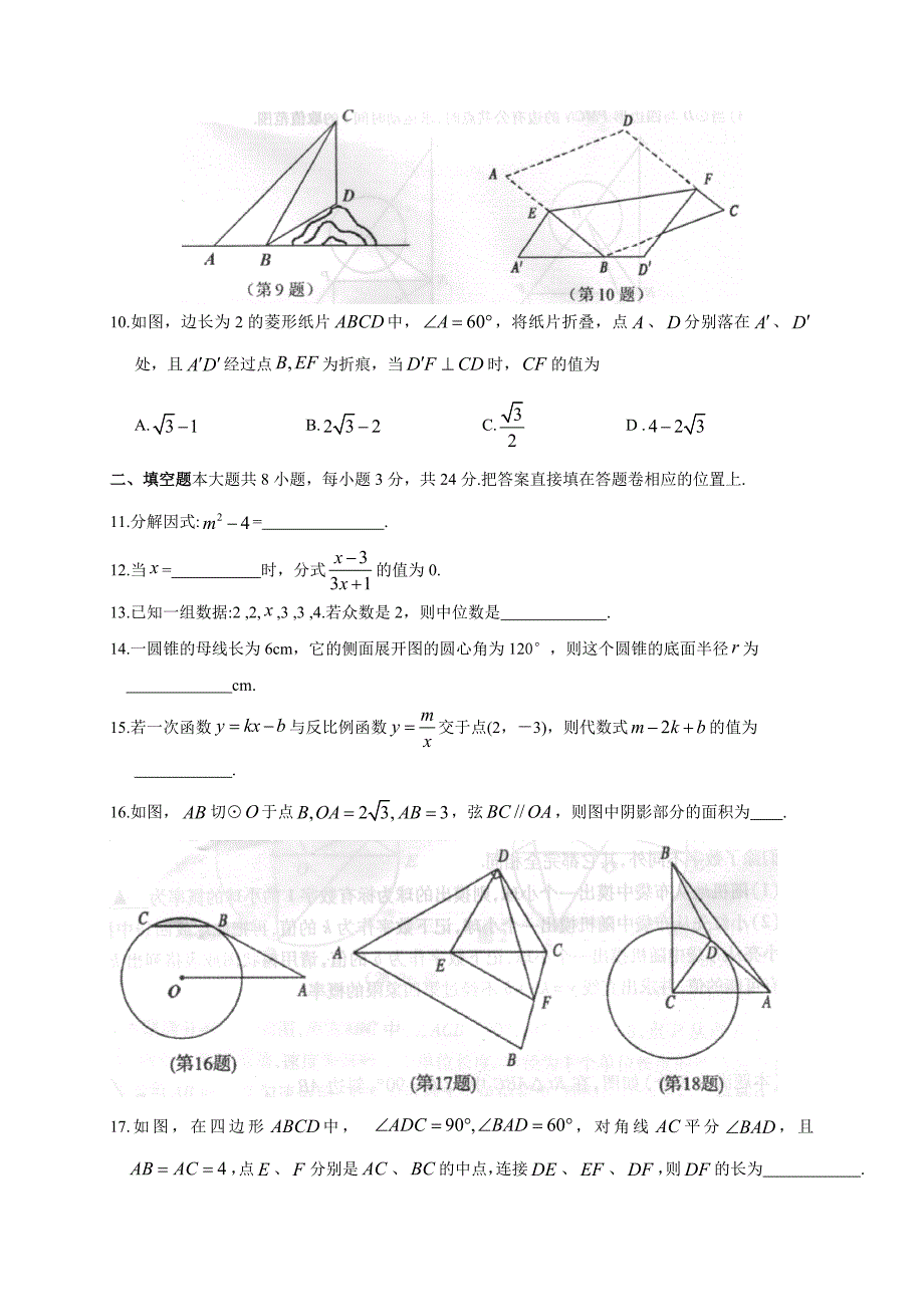 江苏省苏州常熟市届中考一次模拟考试数学试题含答案_第3页