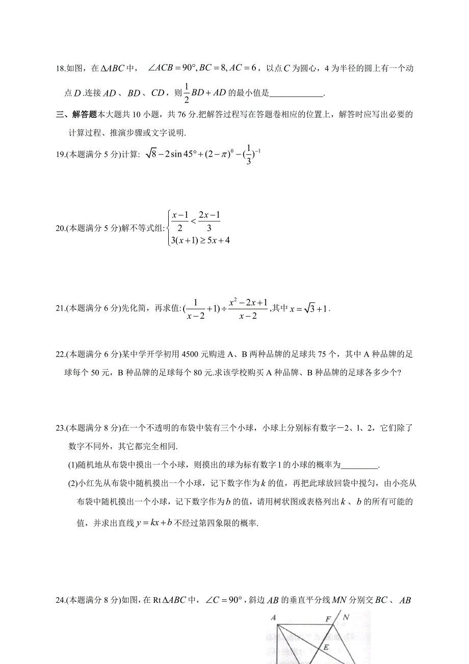 江苏省苏州常熟市届中考一次模拟考试数学试题含答案_第4页