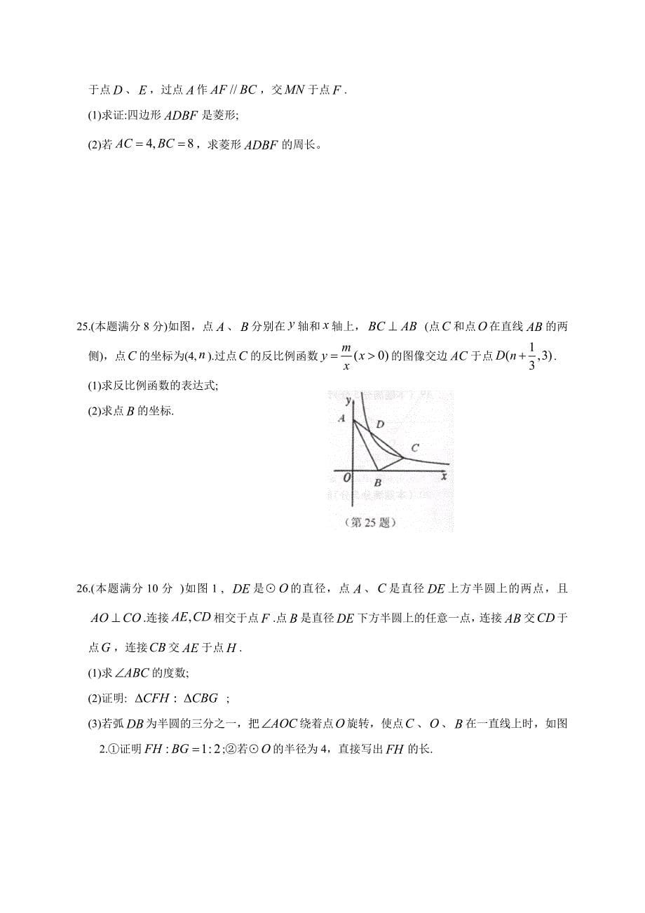 江苏省苏州常熟市届中考一次模拟考试数学试题含答案_第5页