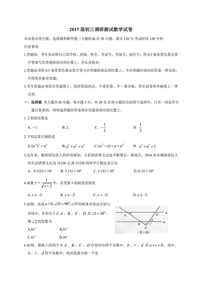 江苏省苏州常熟市届中考一次模拟考试数学试题含答案