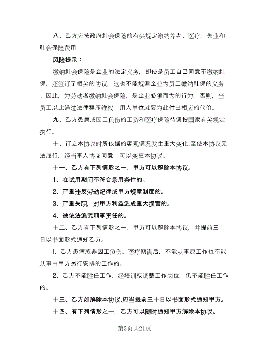 家政服务劳务合同模板（六篇）_第3页