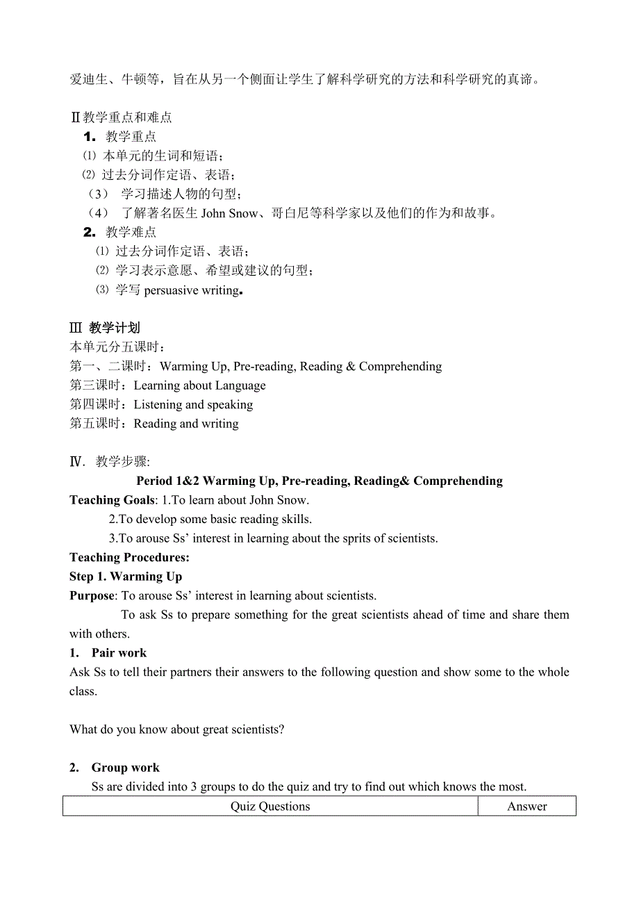 【精品】人教版英语必修五 Unit 1 全单元教案_第2页