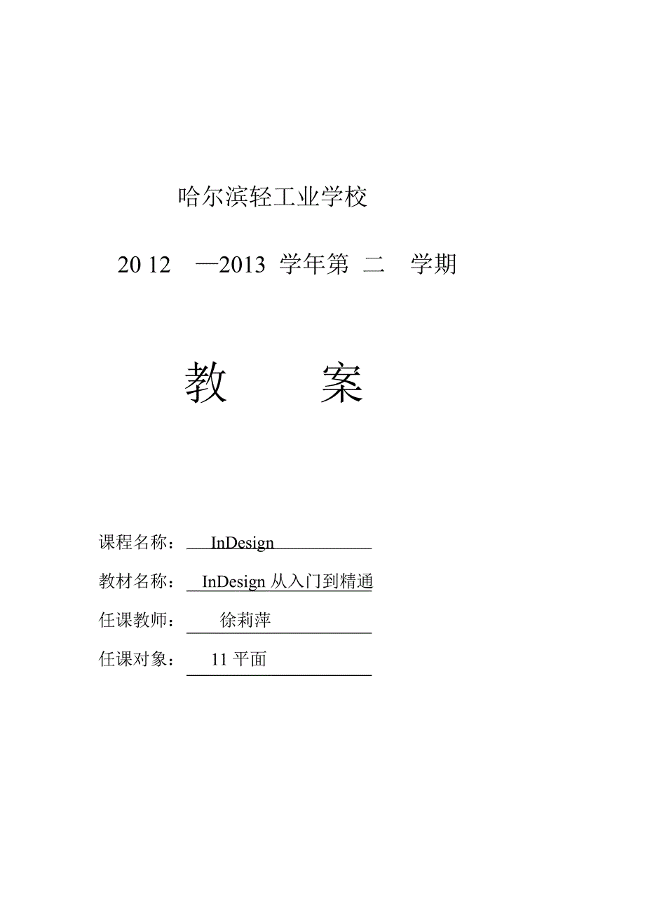 Indesign第2章页面创建与版面.doc_第1页