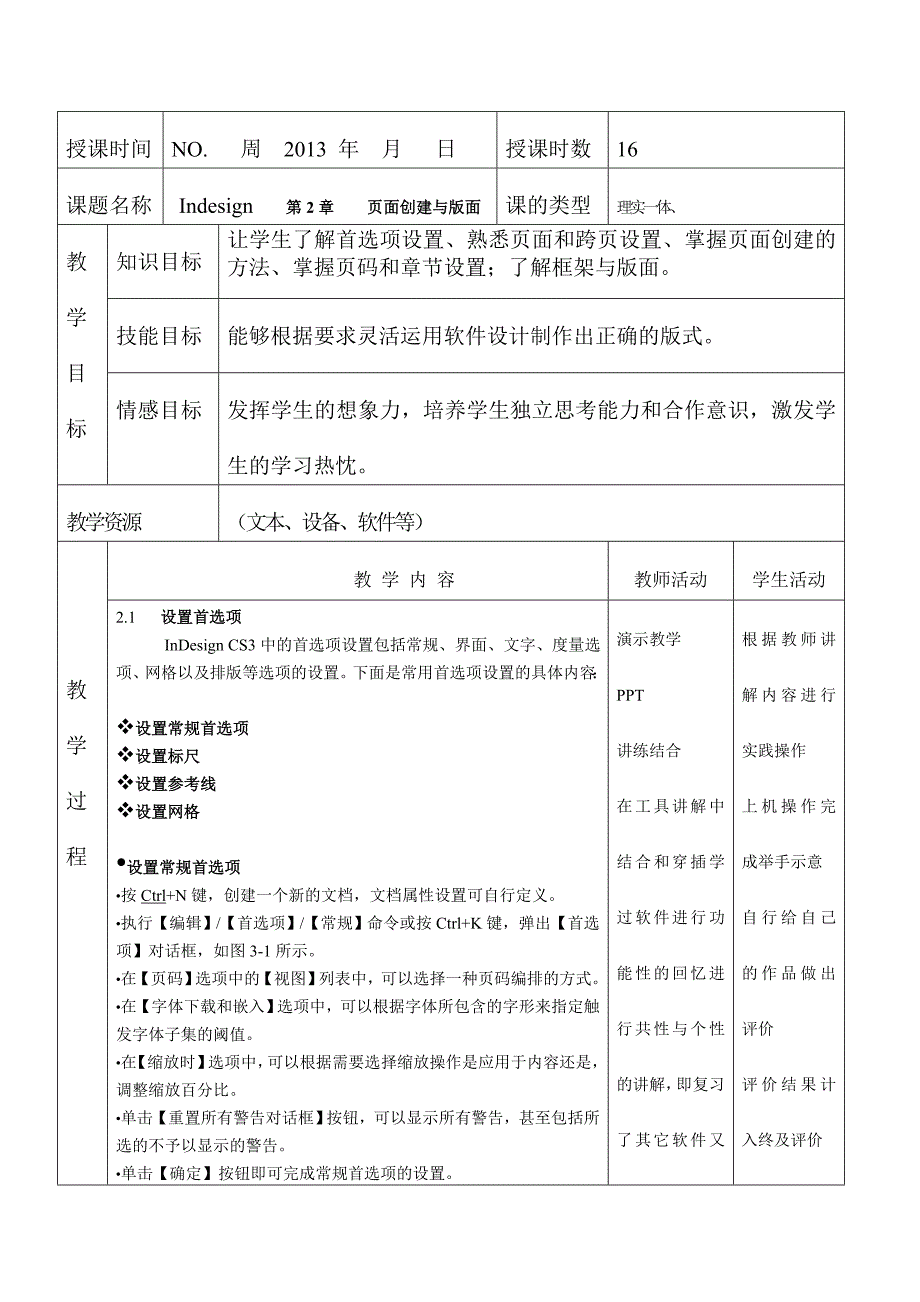 Indesign第2章页面创建与版面.doc_第2页