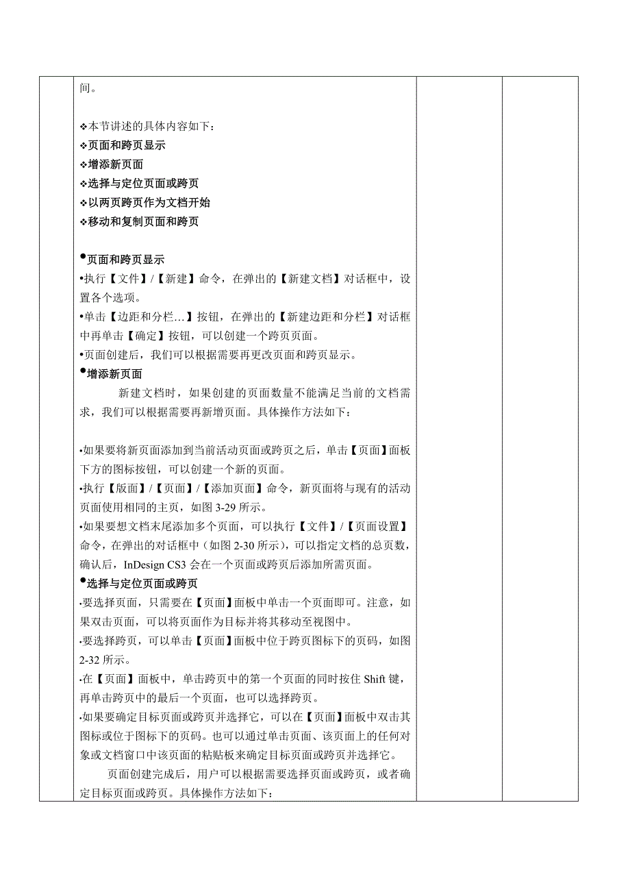 Indesign第2章页面创建与版面.doc_第4页