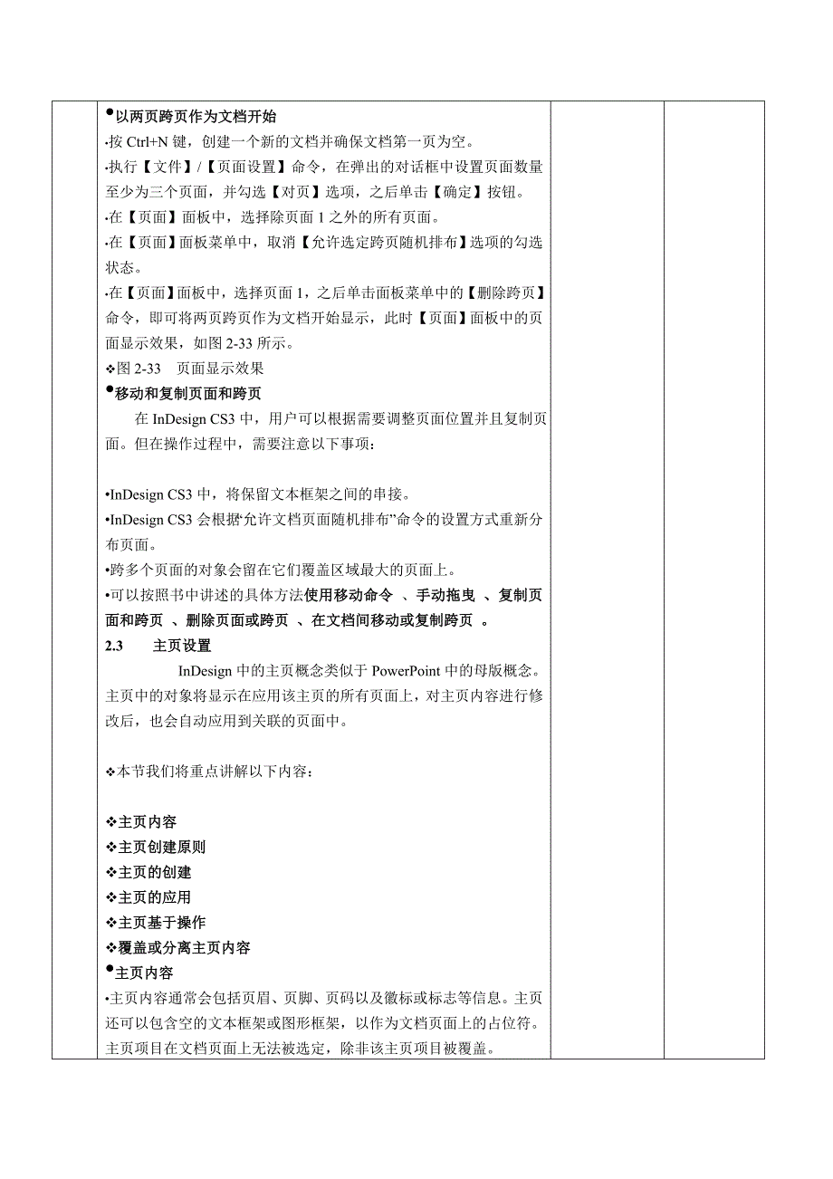 Indesign第2章页面创建与版面.doc_第5页