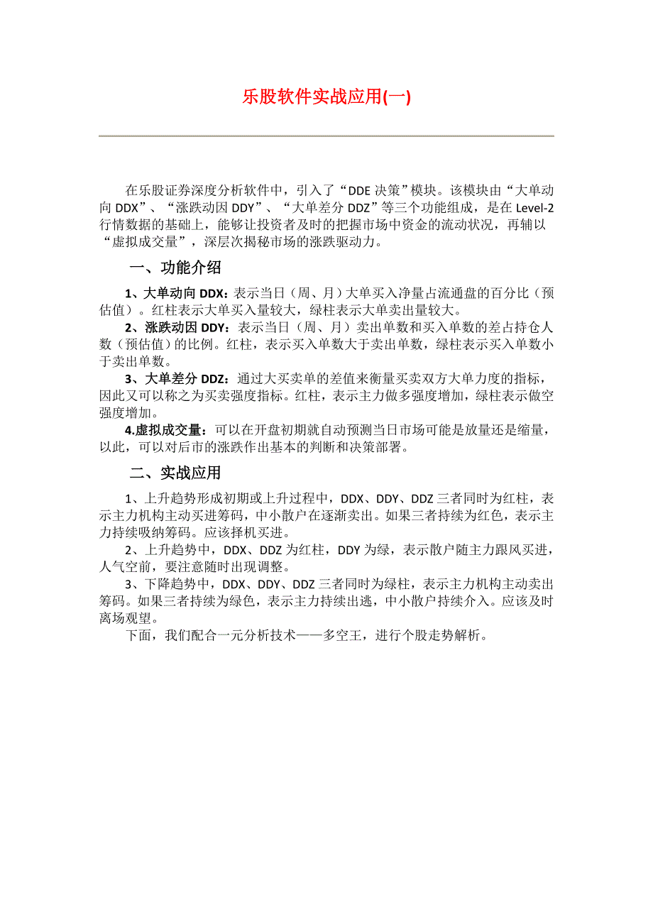 DDE决策系统实战应用.doc_第1页