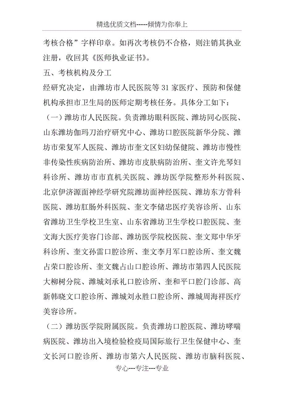 医师定期考核实施方案_第4页