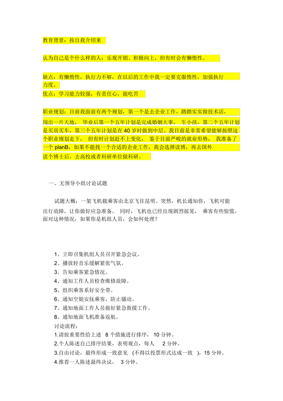 中石化面试技巧自己总结_第3页