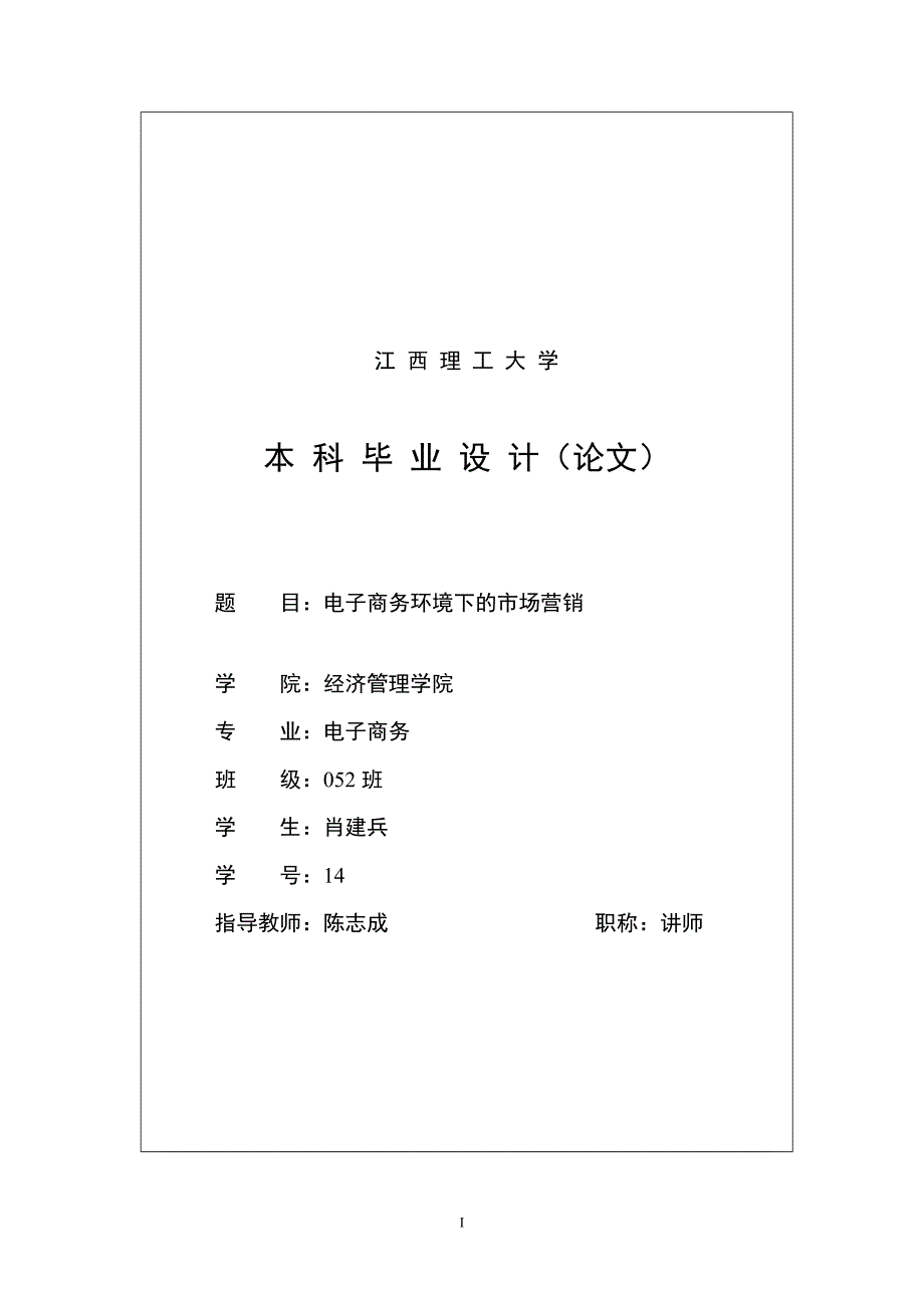 最新电子商务环境下的市场营销市场营销学工商管理电3334515307_第1页