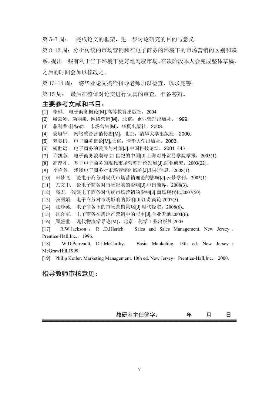 最新电子商务环境下的市场营销市场营销学工商管理电3334515307_第5页