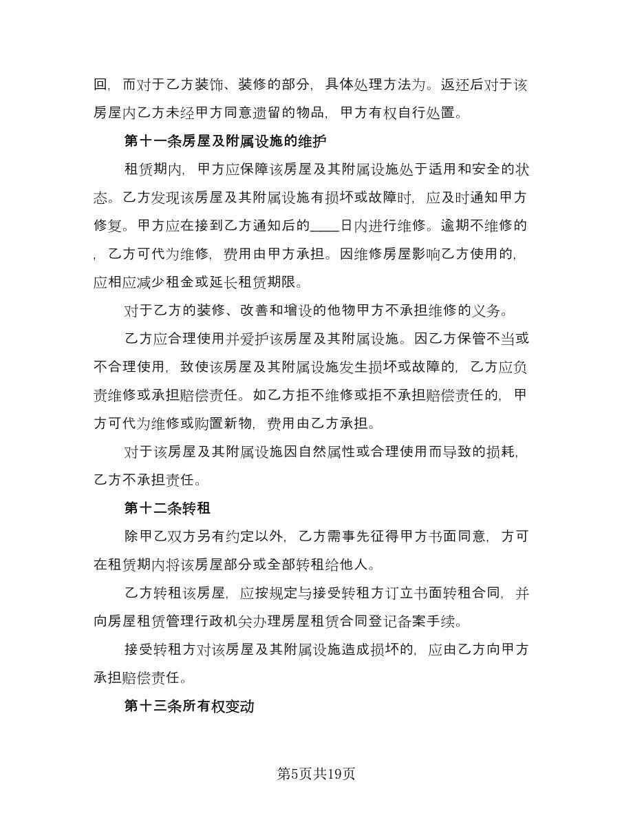 北京牌照租赁协议电子标准样本（五篇）.doc_第5页