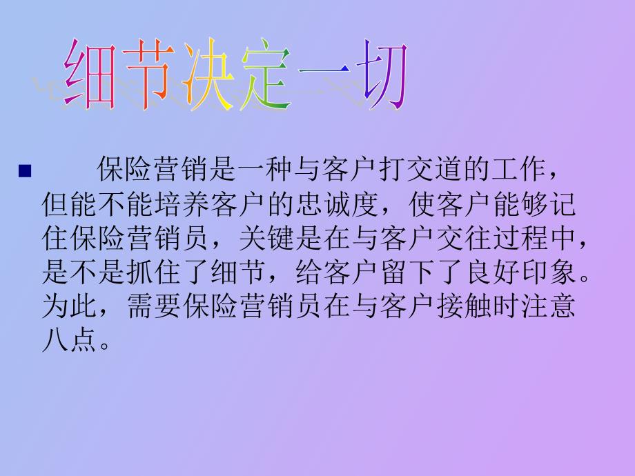 保险营销八招让客户记住你_第2页