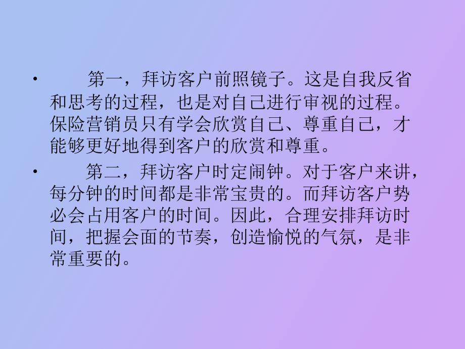 保险营销八招让客户记住你_第3页