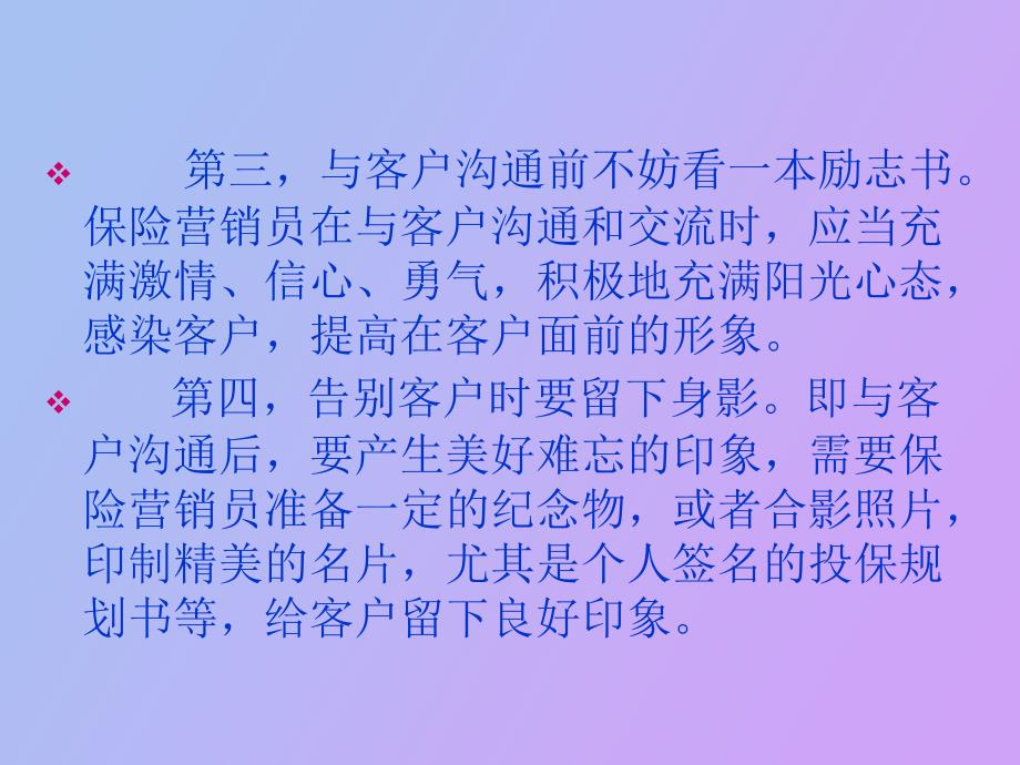 保险营销八招让客户记住你_第4页