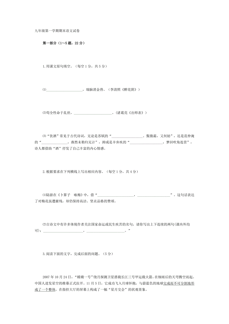 九年级第一学期期末语文试卷.doc_第1页