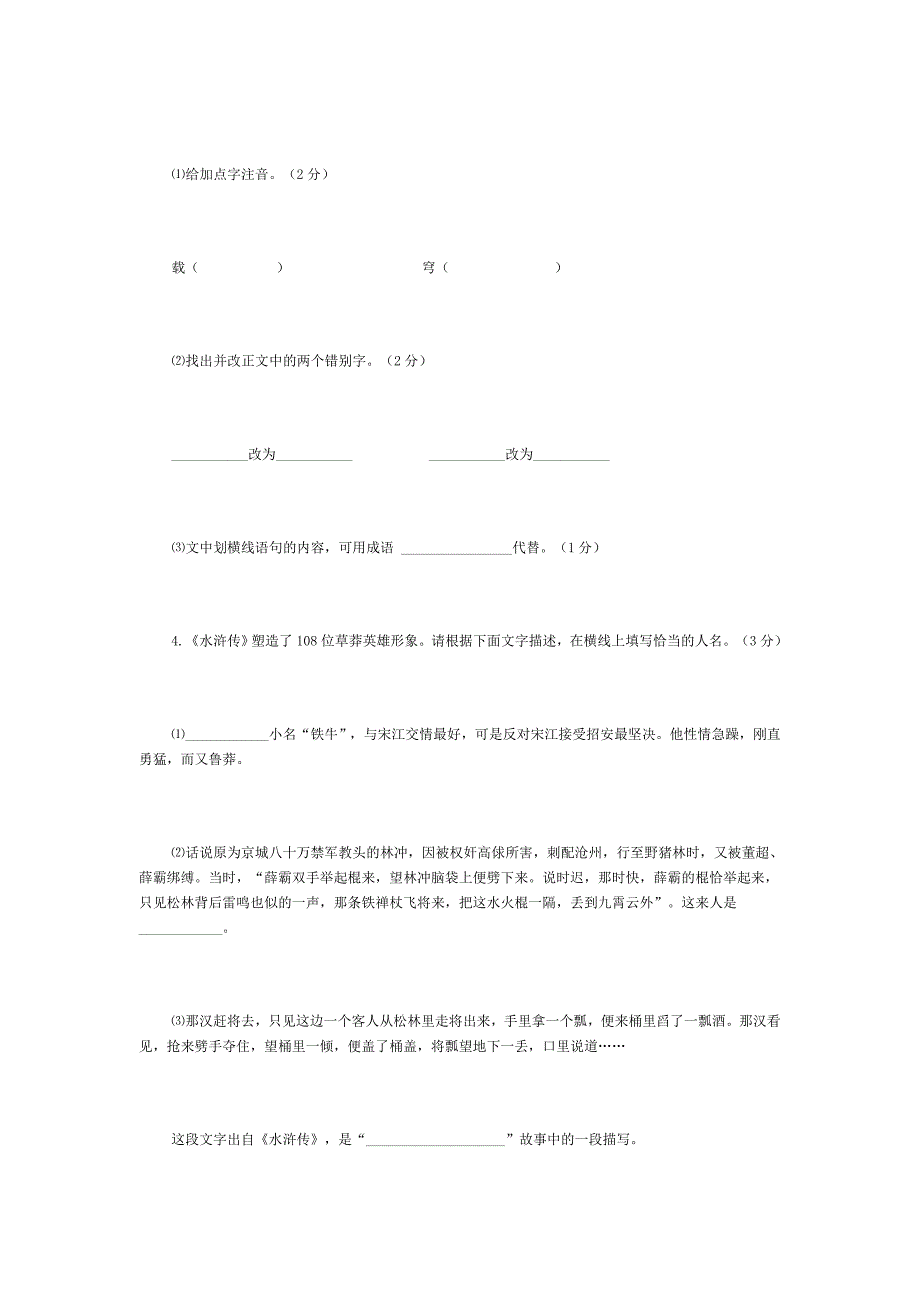 九年级第一学期期末语文试卷.doc_第2页