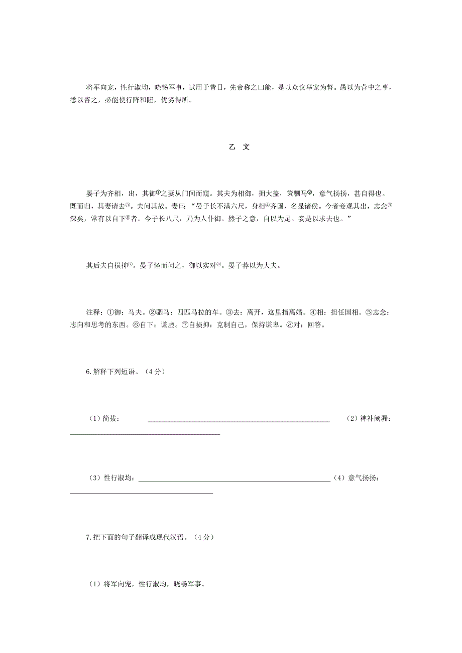 九年级第一学期期末语文试卷.doc_第4页