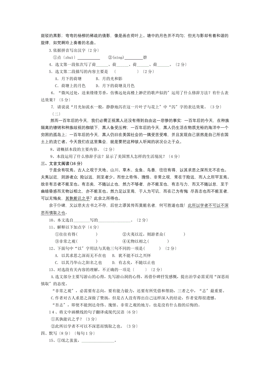 福州八中2008—2009学年人教版高一第一学期期末考试.doc_第2页