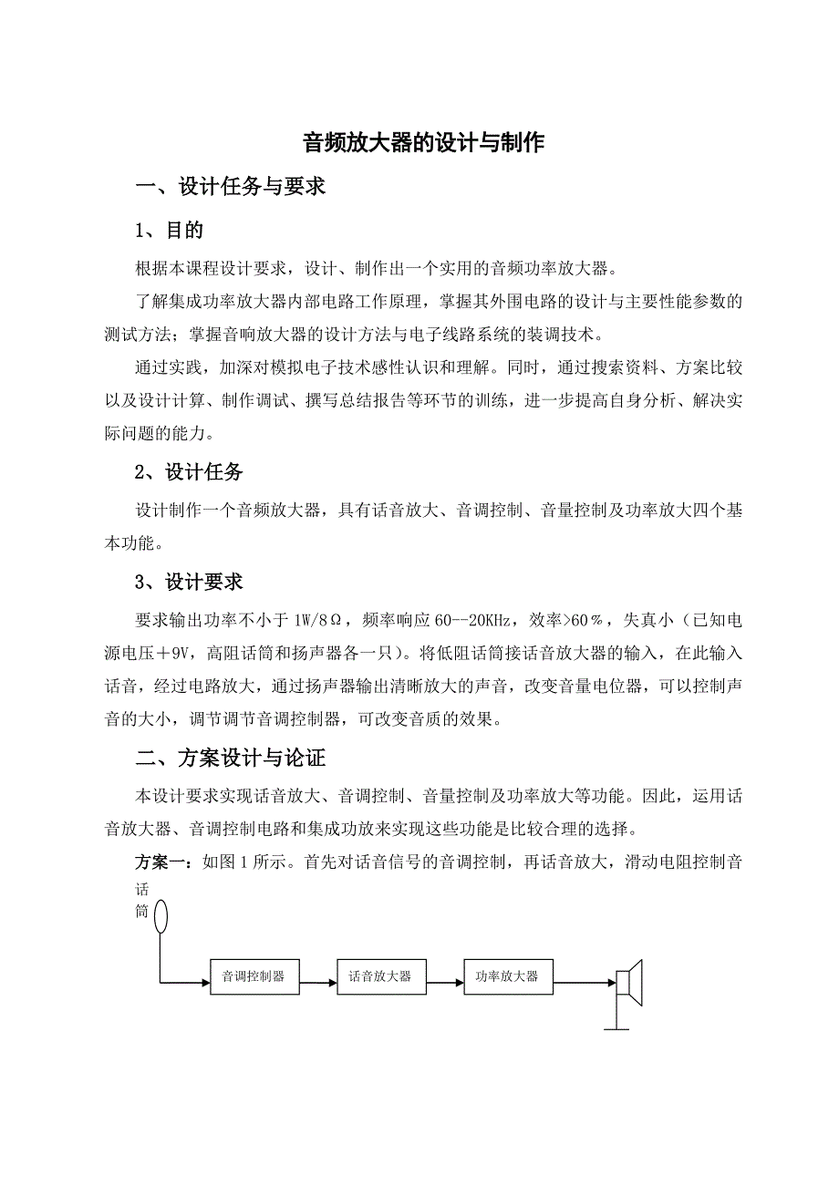 课程设计总结报告_第3页