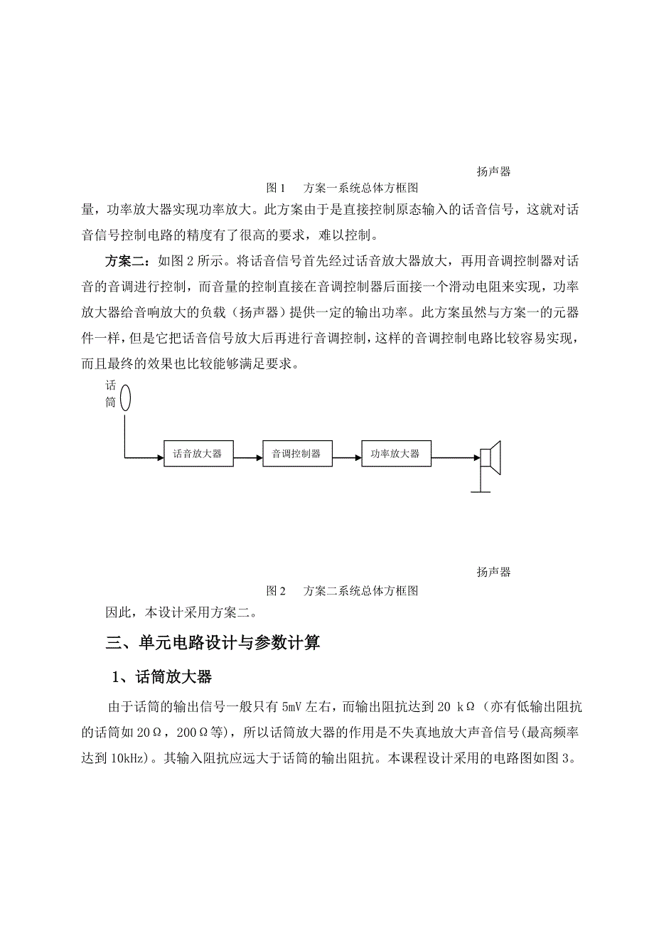 课程设计总结报告_第4页