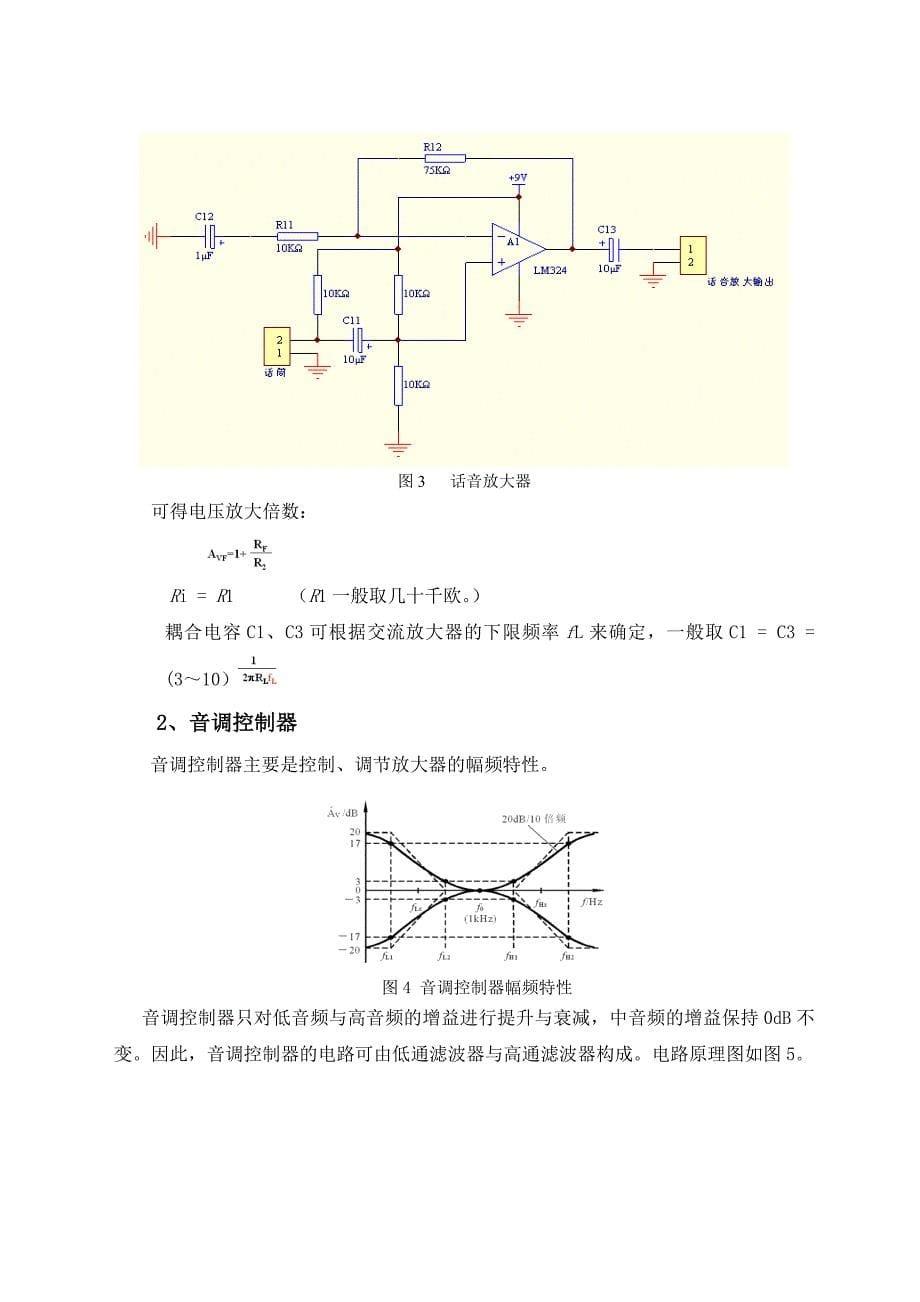 课程设计总结报告_第5页