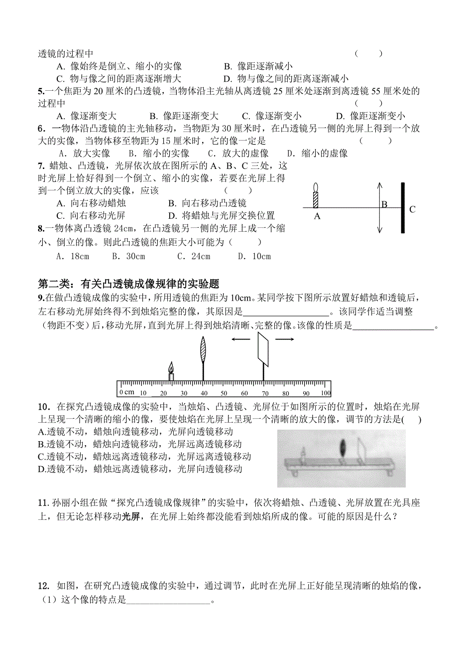 09年中考物理凸透镜成像规律复习(1)_第2页