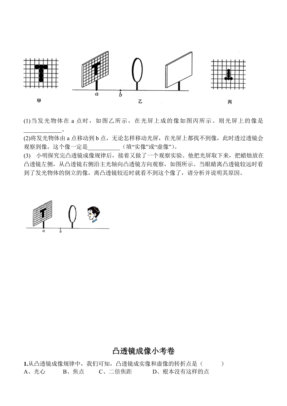 09年中考物理凸透镜成像规律复习(1)_第4页