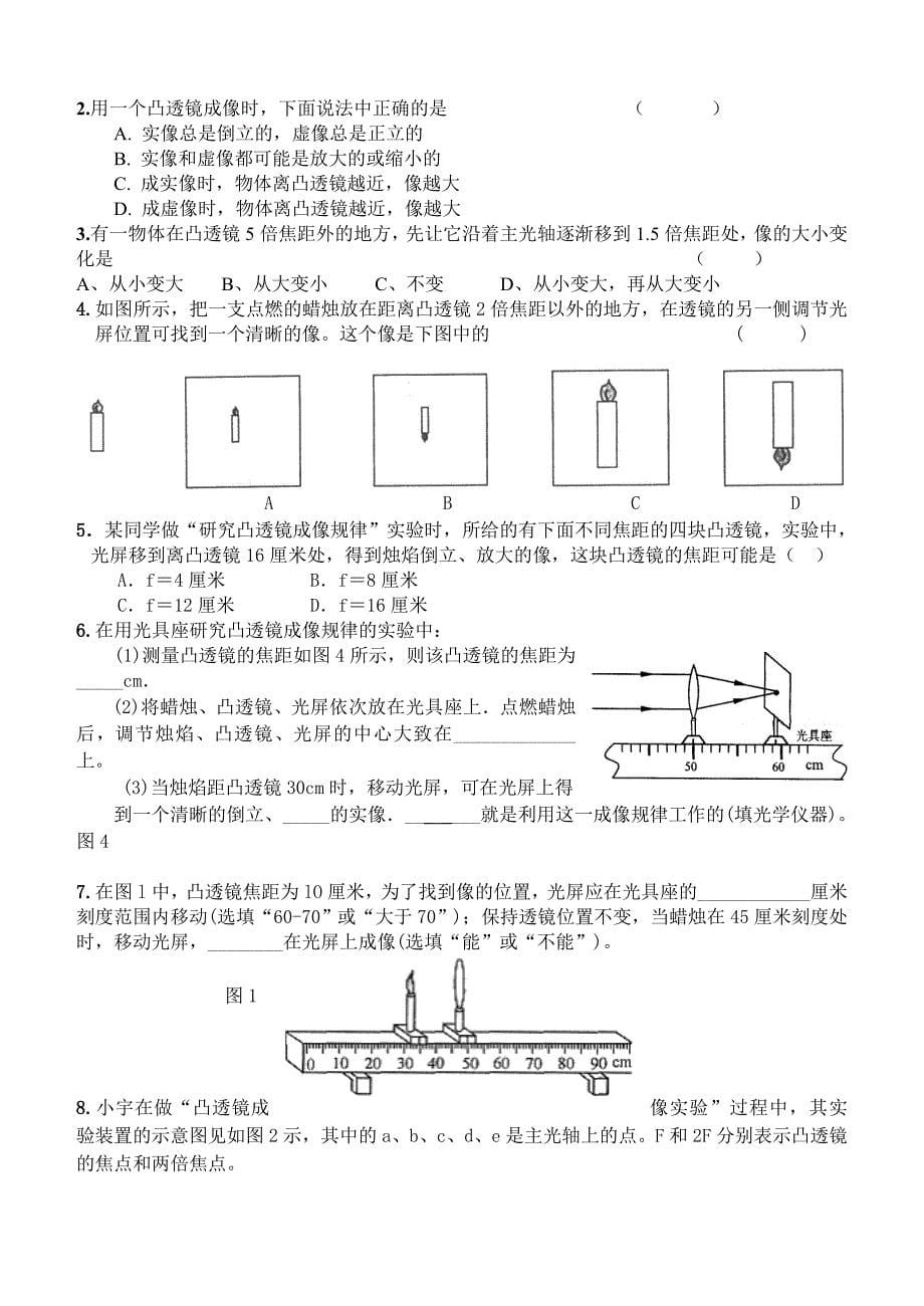 09年中考物理凸透镜成像规律复习(1)_第5页