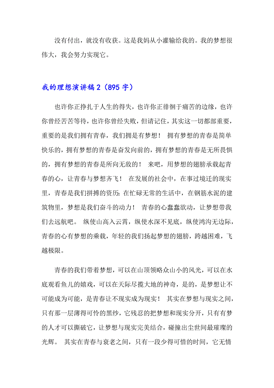 （多篇汇编）我的理想演讲稿_第2页