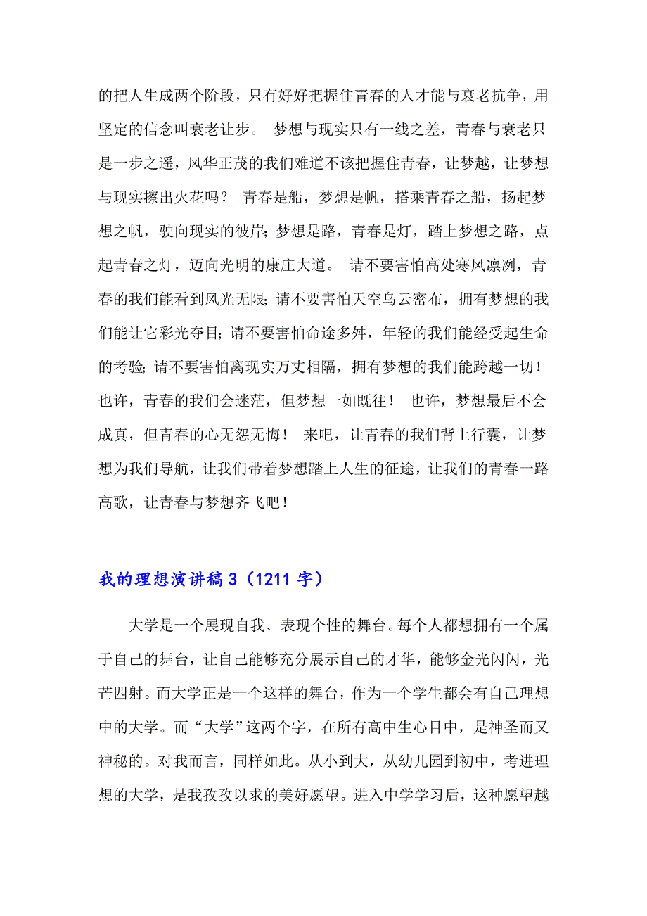 （多篇汇编）我的理想演讲稿_第3页