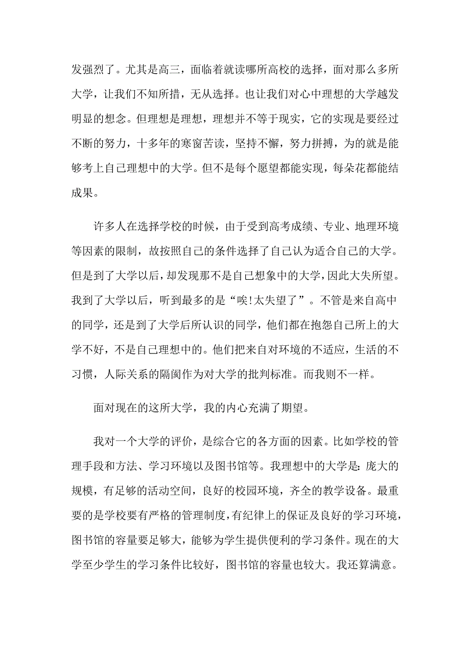 （多篇汇编）我的理想演讲稿_第4页