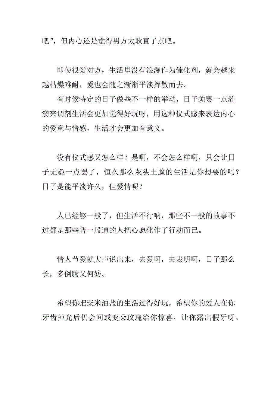 2023年[生活需要一些仪式感]生活需要仪式感配图_第4页