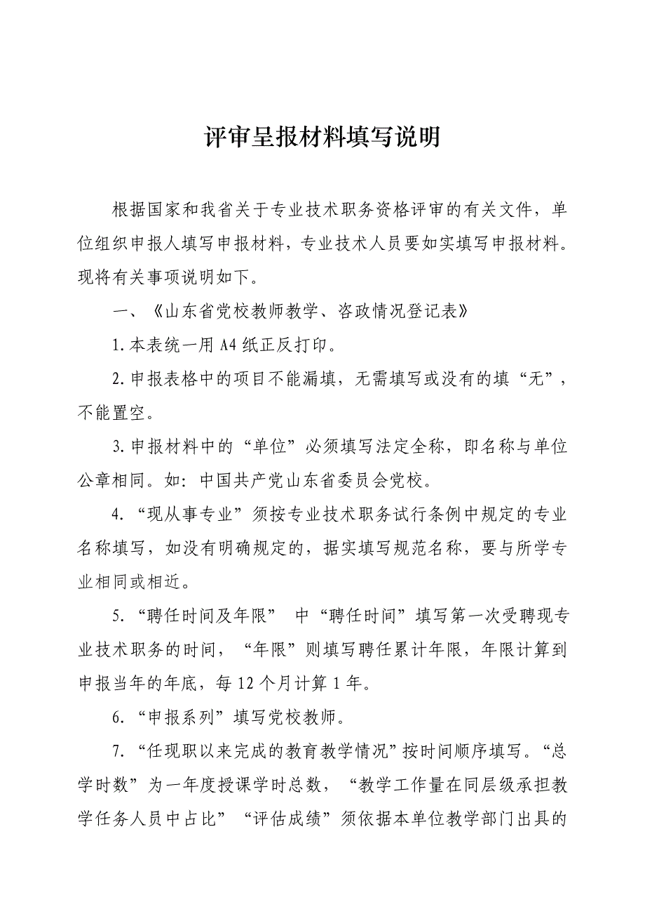 评审呈报材料填写说明_第1页